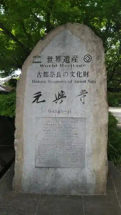 元興寺のその他建物