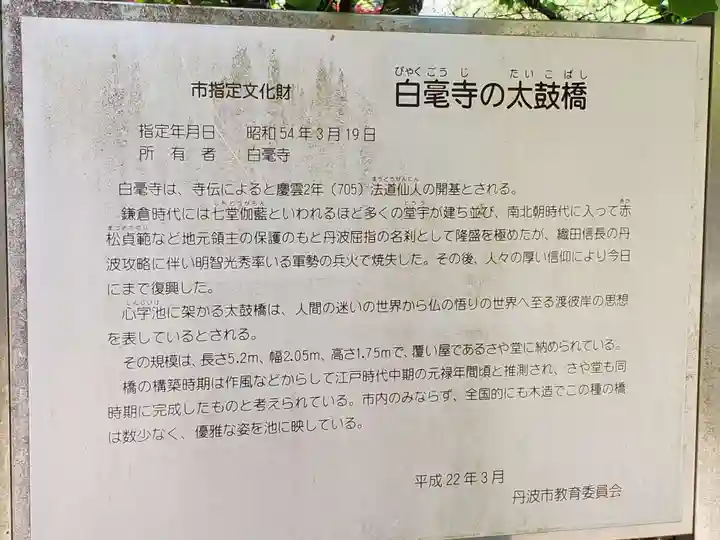 天台宗 五大山 白毫寺のその他建物