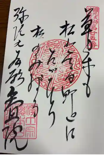 知恩院の御朱印 2025年12月