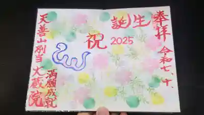 大蔵院の御朱印