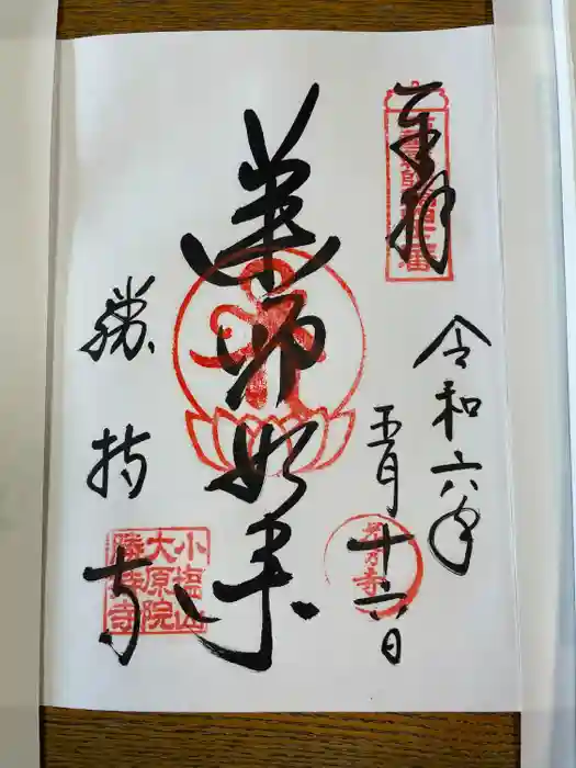 勝持寺（花の寺）の御朱印