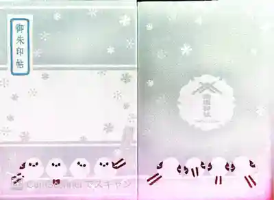 帯廣神社〜シマエナガの御朱印帳