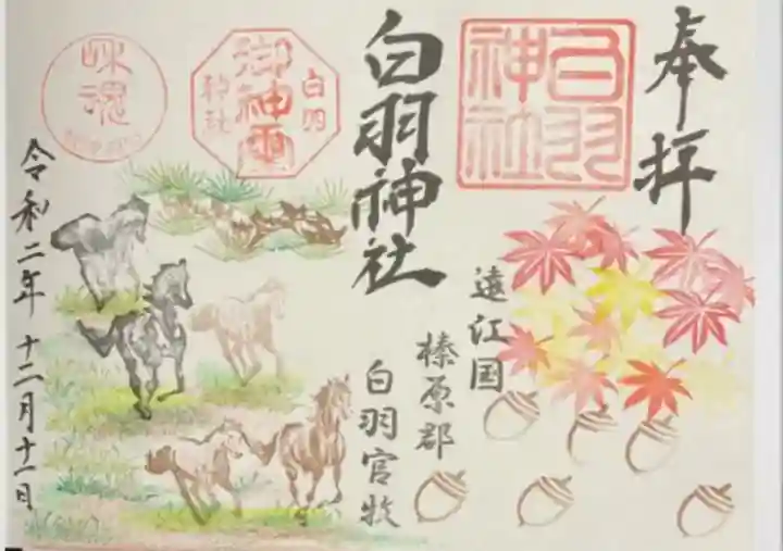 白羽神社(静岡県)