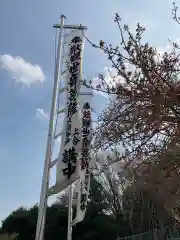 観性寺(東京都)