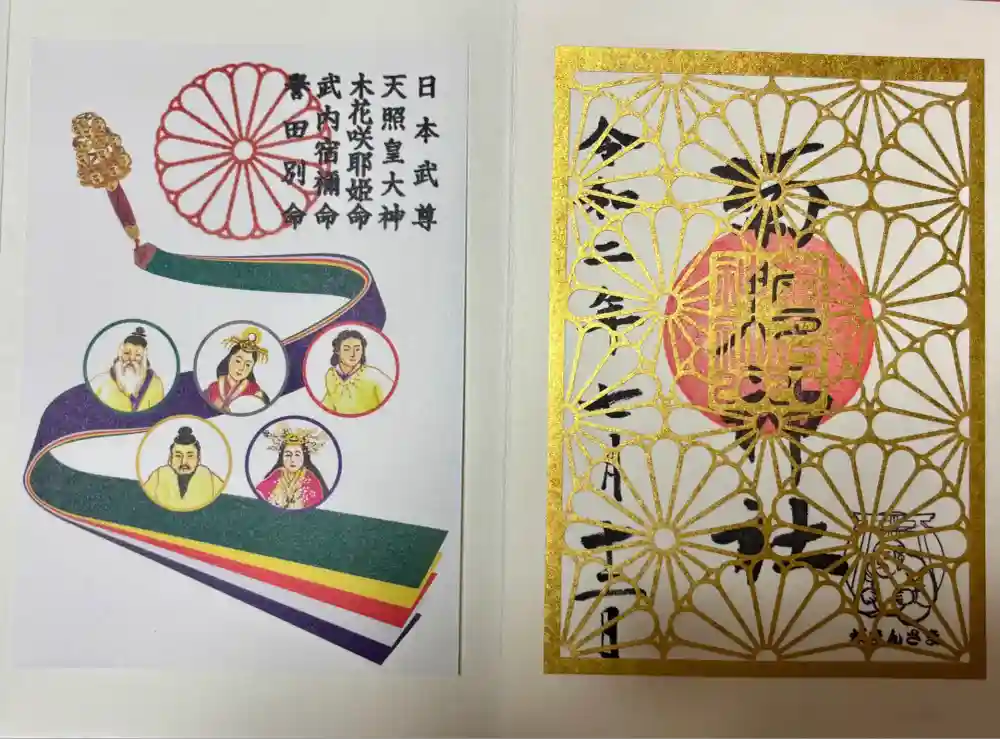 菊名神社の御朱印