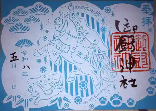 御厨神社の御朱印