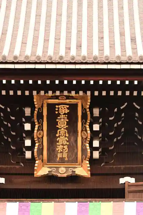 くろ谷 金戒光明寺(京都府)