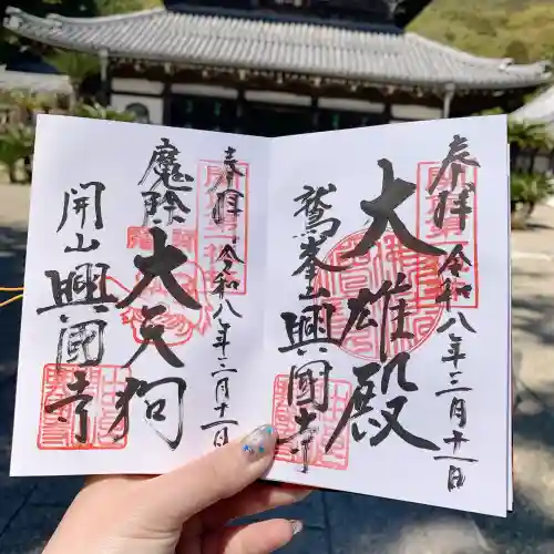 興国寺の{uncategorized: "未分類", other: "その他", undefined: "問題あり", building: "その他建物", grave: "お墓", sacred_gate: "鳥居", guardian: "狛犬", statue: "像", buddha: "仏像", history: "歴史", nature: "自然", garden: "庭園", animal: "動物", pagoda: "塔", temizu: "手水舎", mountain_gate: "山門・神門", sanctuary: "本殿・本堂", subordinate: "末社・摂社", art: "芸術", scenery: "景色", jizo: "地蔵", ema: "絵馬", goshuin: "御朱印", omikuji: "おみくじ", items: "授与品その他", amulet: "お守り", goshuincho: "御朱印帳", eats: "食事", festival: "お祭り", votive_dance: "神楽", shichigosan: "七五三参", wedding: "結婚式", experience: "体験その他", initially: "初詣", around: "周辺", anti_infection: "感染症対策"}