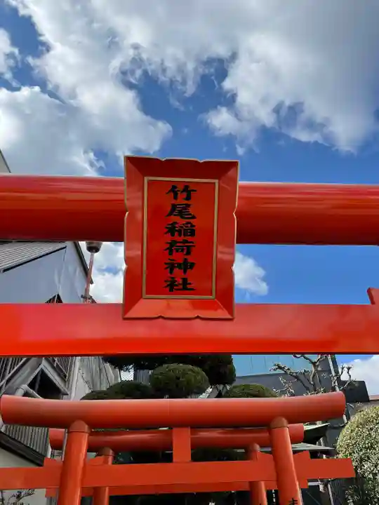 竹尾稲荷神社のその他建物