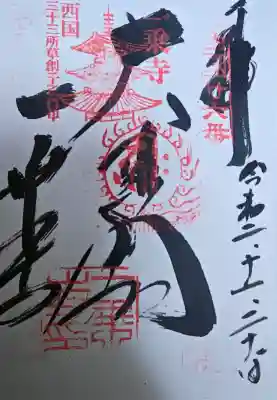 一乗寺の御朱印