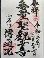 伝通院(東京都)