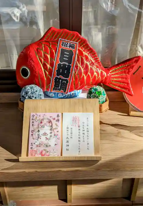 大宮・大原神社の御朱印