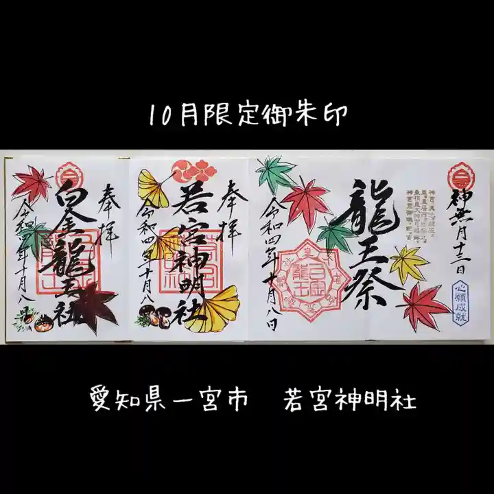 若宮神明社の御朱印