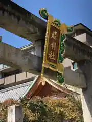 晴明神社の建物その他