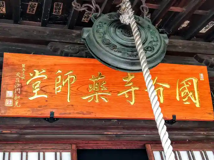 出羽国分寺薬師堂の本殿・本堂