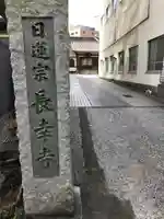 長幸寺のその他建物
