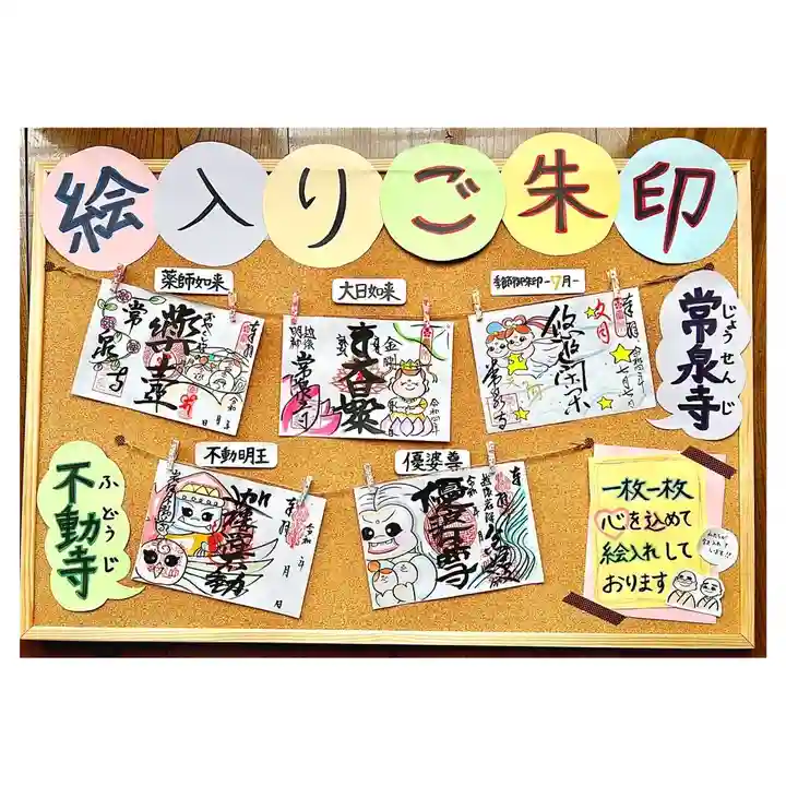 常泉寺の御朱印