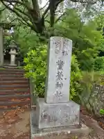 豊榮神社(山口県)