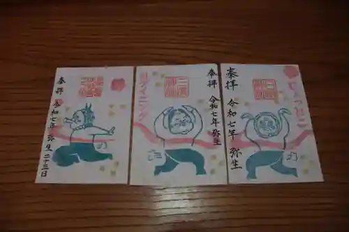 鹿島大神宮の御朱印