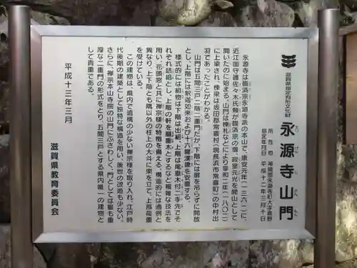 永源寺の建物その他