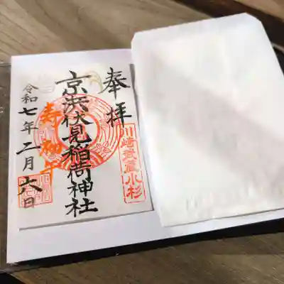 京濱伏見稲荷神社の御朱印