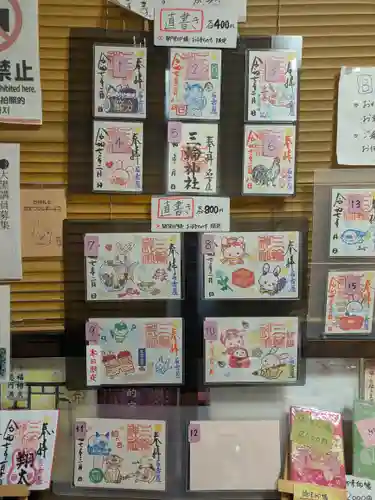 三輪神社の御朱印