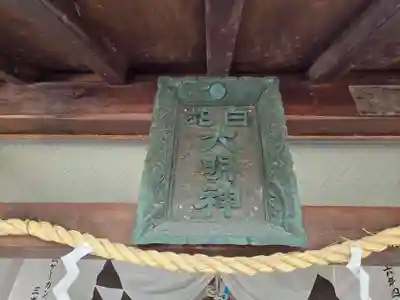 浦守稲荷神社(東京都)