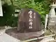 宇賀部神社(和歌山県)