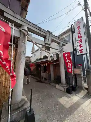 豊受稲荷本宮の{uncategorized: "未分類", other: "その他", undefined: "問題あり", building: "その他建物", grave: "お墓", sacred_gate: "鳥居", guardian: "狛犬", statue: "像", buddha: "仏像", history: "歴史", nature: "自然", garden: "庭園", animal: "動物", pagoda: "塔", temizu: "手水舎", mountain_gate: "山門・神門", sanctuary: "本殿・本堂", subordinate: "末社・摂社", art: "芸術", scenery: "景色", jizo: "地蔵", ema: "絵馬", goshuin: "御朱印", omikuji: "おみくじ", items: "授与品その他", amulet: "お守り", goshuincho: "御朱印帳", eats: "食事", festival: "お祭り", votive_dance: "神楽", shichigosan: "七五三参", wedding: "結婚式", experience: "体験その他", initially: "初詣", around: "周辺", anti_infection: "感染症対策"}