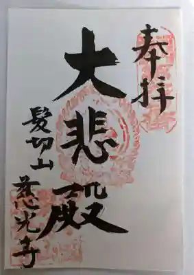 慈光寺(大阪府)