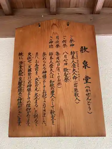歌泉堂（春日大社神苑萬葉植物園内鎮座）(奈良県)