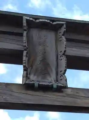 氣多大社(石川県)