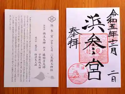 二見興玉神社(三重県)