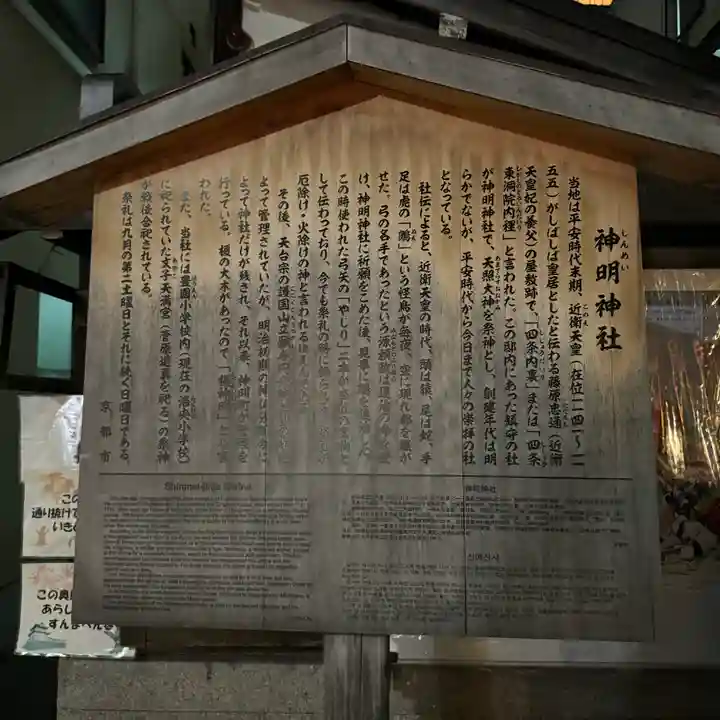 神明神社(京都府)