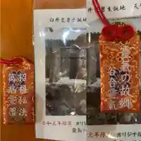 天鷹神社のお守り