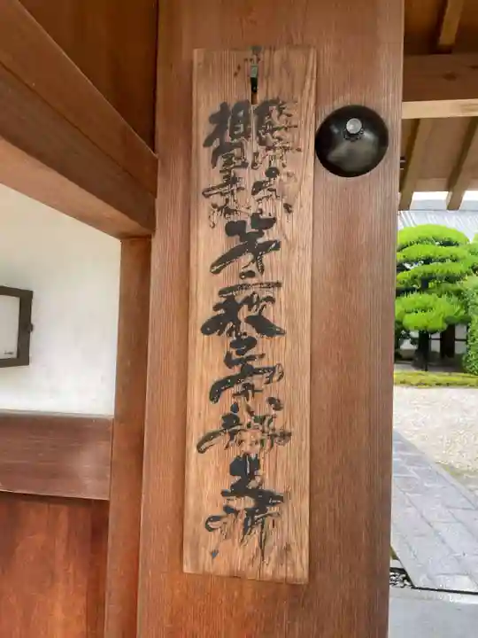 大應寺(大応寺)(京都府)