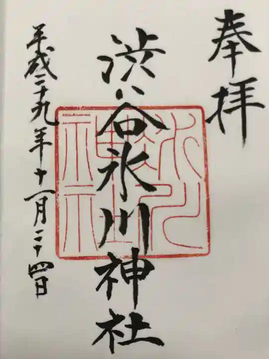 渋谷氷川神社(東京都)