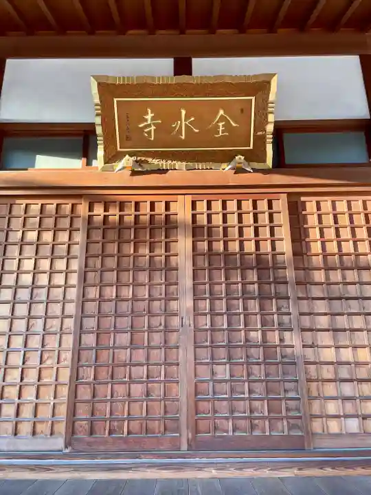 全水寺(栃木県)