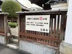 日體寺(京都府)