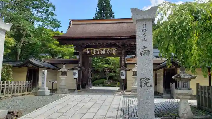 南院の山門・神門