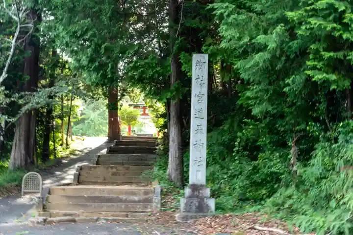 宮道天神社(愛知県)