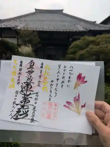 谷中 妙福寺(東京都)