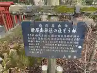 新屋山神社のその他建物