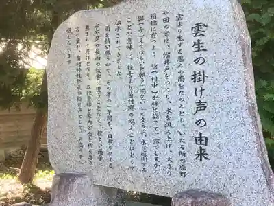苗村神社の歴史