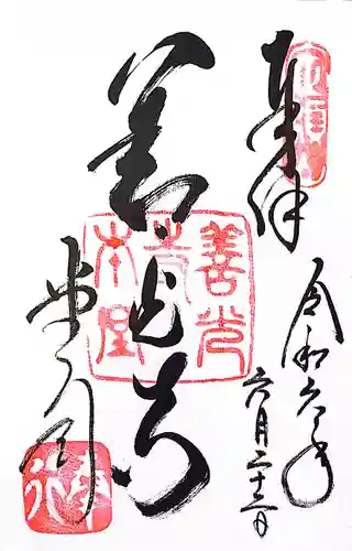 善光寺(長野県)