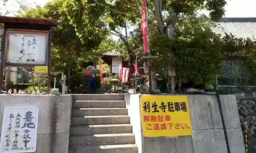 利生寺のその他建物
