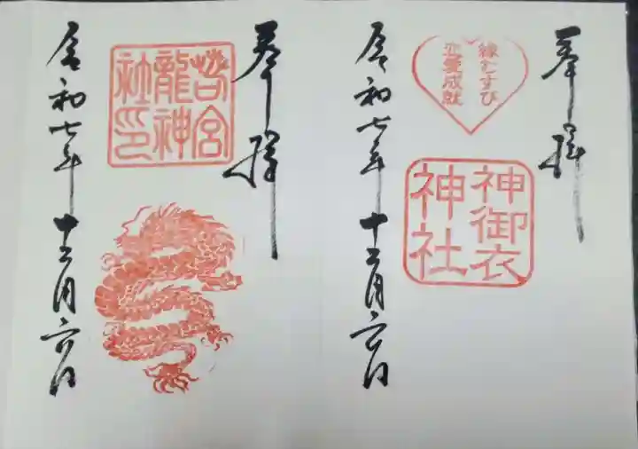 若宮八幡社(愛知県)