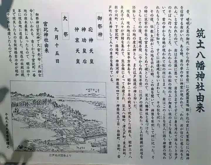 筑土八幡神社(東京都)