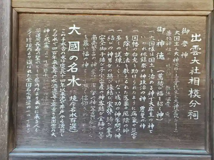 出雲大社相模分祠(神奈川県)