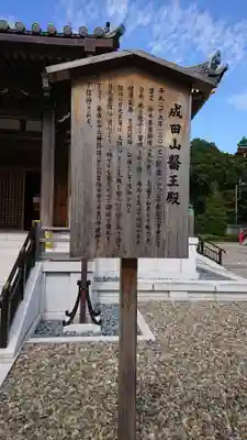 成田山新勝寺の歴史